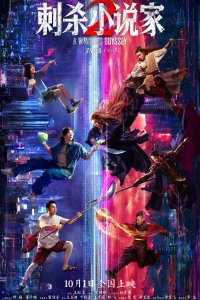  Ассасин: Смертельная битва 